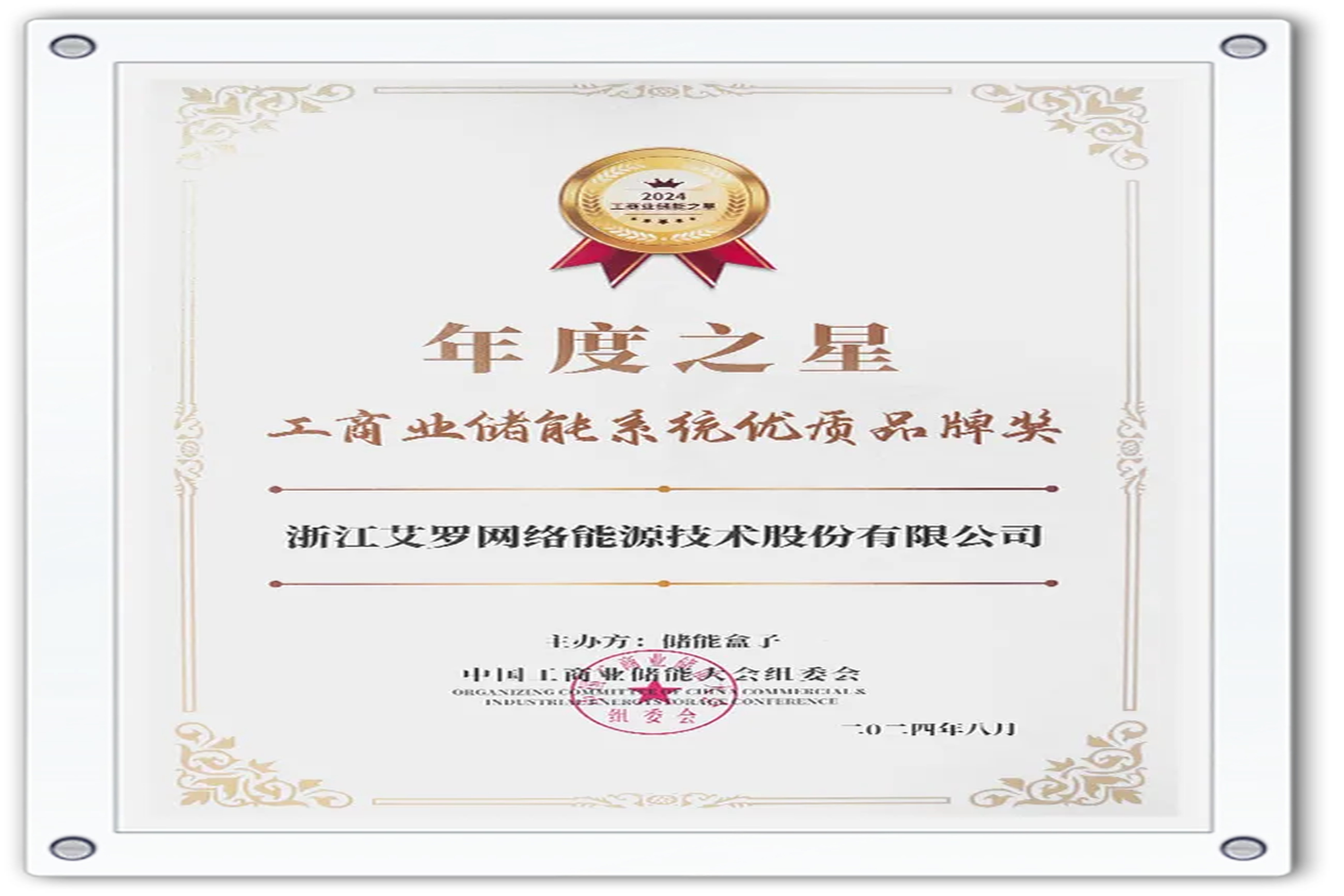 企业资讯 | 年度之星！1xBET能源荣获“工商业储能系统优质品牌奖”！