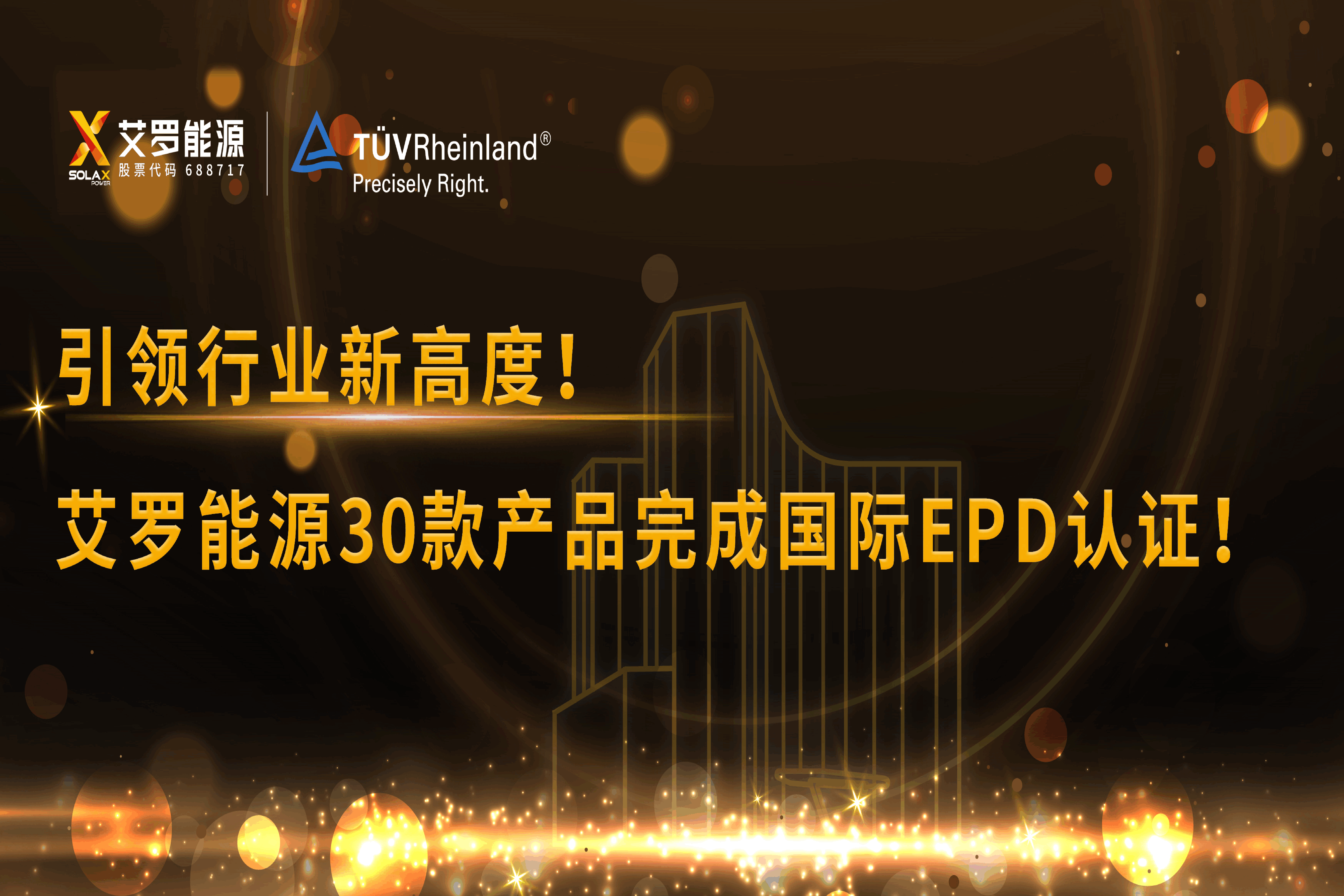 企业资讯 | 引领行业新高度！1xBET能源30款产品完成国际EPD认证!