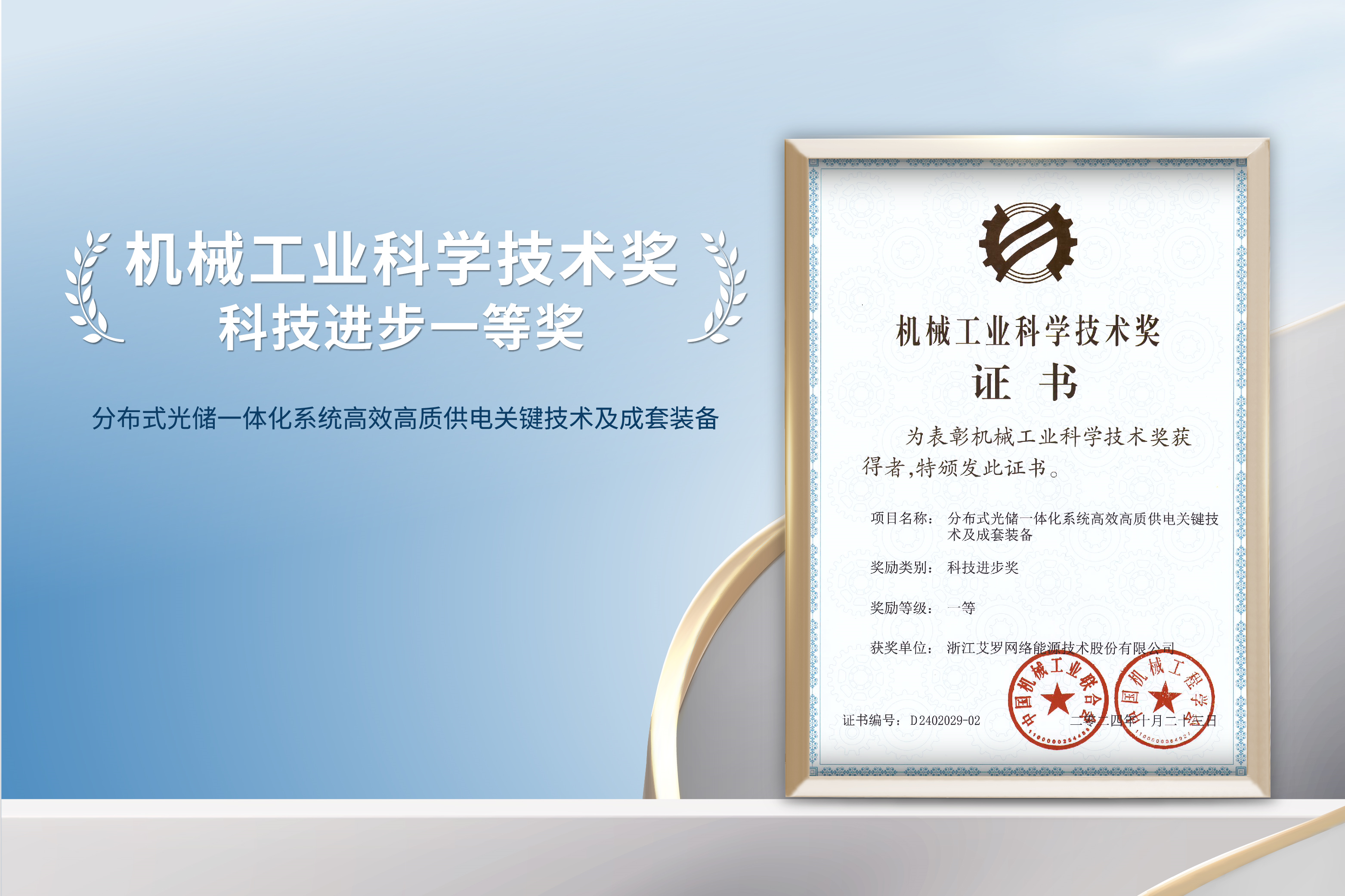 荣誉加冕！1xBET能源荣获机械工业科技进步一等奖！